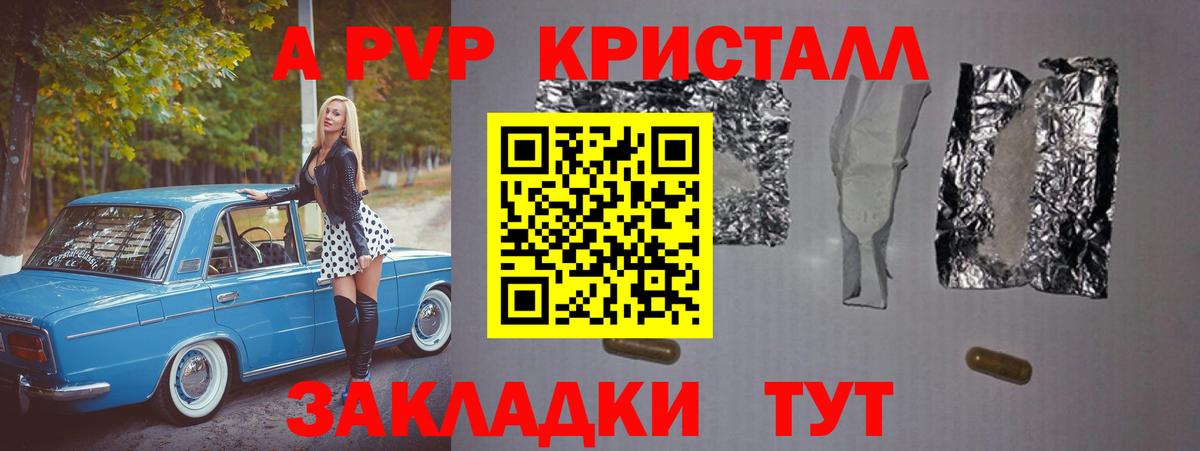 Alfa_PVP кристаллы  Alfa_PVP Crystall  А ПВП  APVP крисы CK  Вход с VPN  Киреевск 