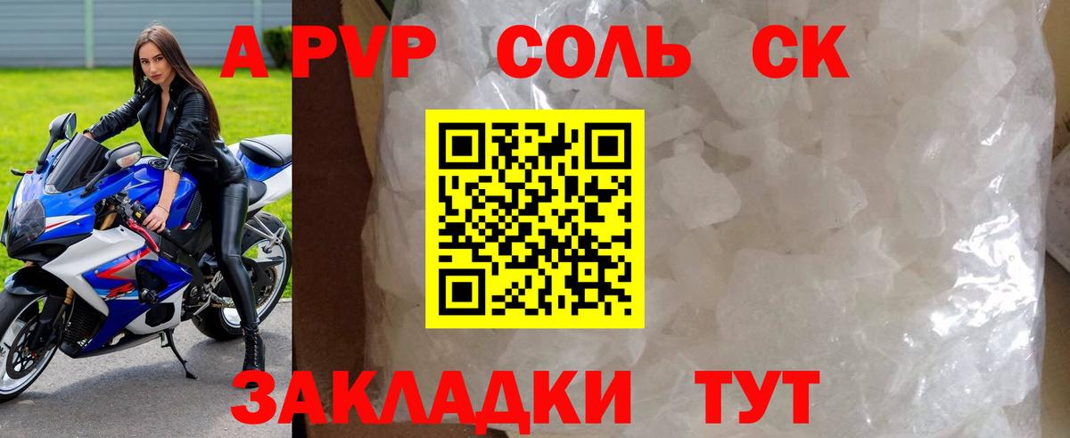 Alpha PVP крисы CK Киреевск