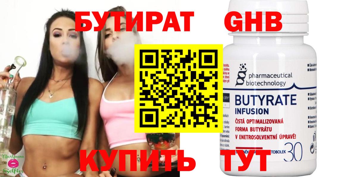 Киреевск  БУТИРАТ BDO  Вход с VPN 