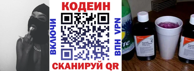 где можно купить наркотик площадка официальный сайт блэк спрут tor Кодеин напиток Lean (лин) Киреевск