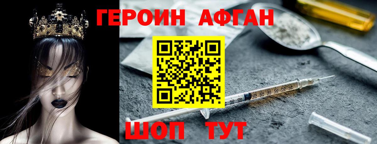 Героин Heroin Киреевск