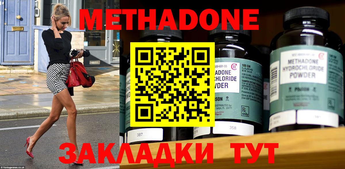 Киреевск  МЕТАДОН methadone  Метадон VHQ  Вход с VPN 