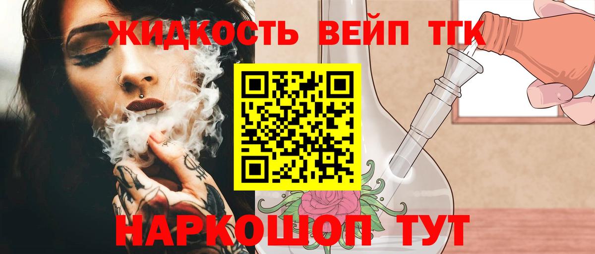 Дистиллят ТГК жижа  Дистиллят ТГК концентрат  Киреевск  Вход с VPN 